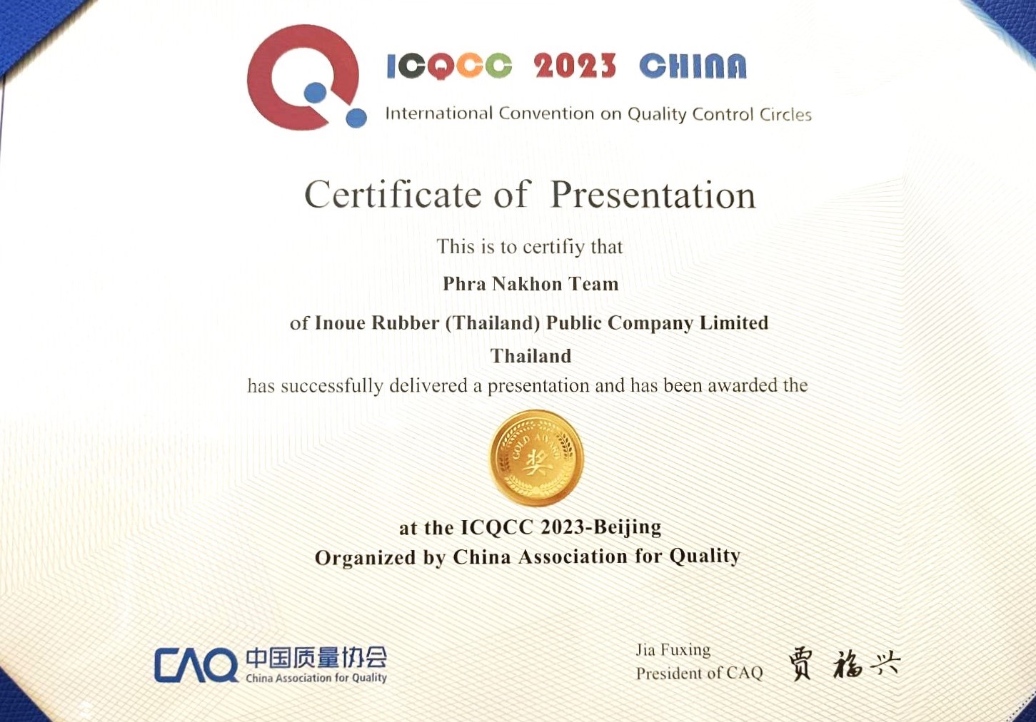IRC ได้รับ “รางวัลระดับเหรียญทอง” จากการนำเสนอผลงาน QCC ในงาน International Convention on Quality Control Circles (ICQCC) ครั้งที่ 48 ที่กรุงปักกิ่ง ประเทศจีน